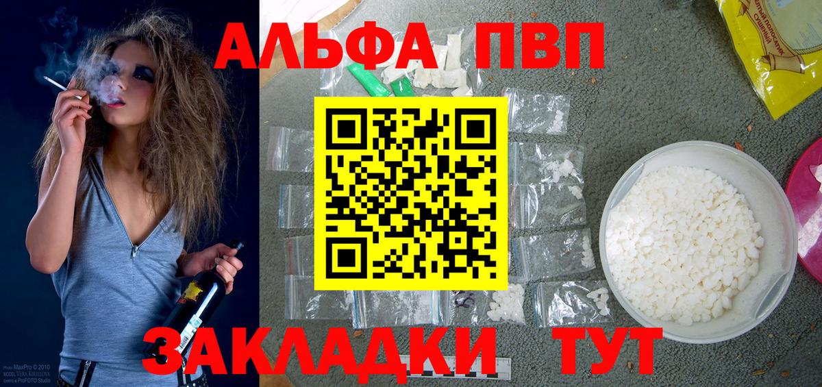 APVP VHQ  как найти   Alpha PVP кристаллы  A-PVP  Анжеро-Судженск  Вход с VPN 