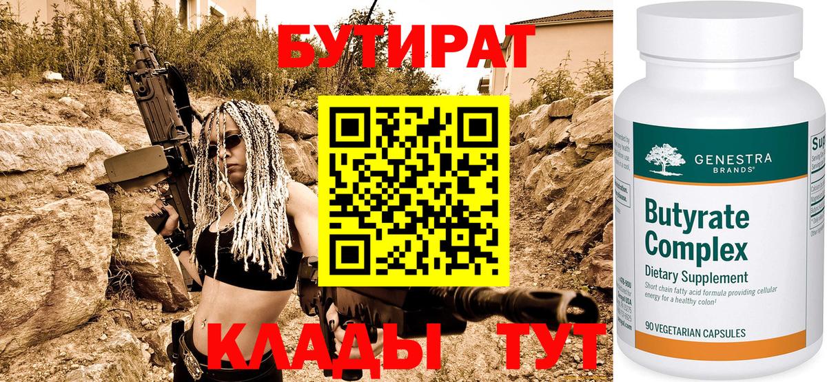 Бутират вода Анжеро-Судженск
