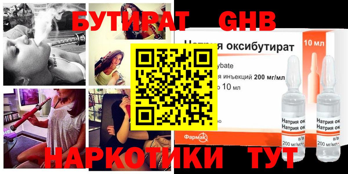 Анжеро-Судженск  БУТИРАТ BDO 33%  БУТИРАТ  Вход с VPN 