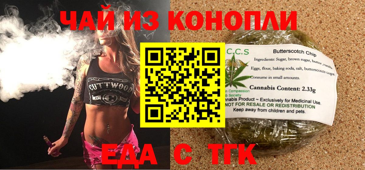 Печенье с ТГК конопля Анжеро-Судженск