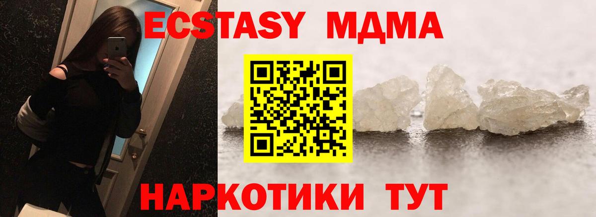 МДМА кристаллы  Вход с VPN  Анжеро-Судженск  МДМА молли 
