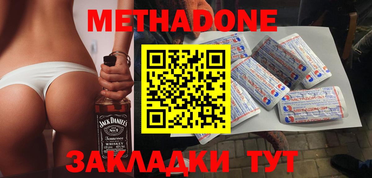 Анжеро-Судженск  Метадон мёд  МЕТАДОН methadone  гидра вход  Вход с VPN 